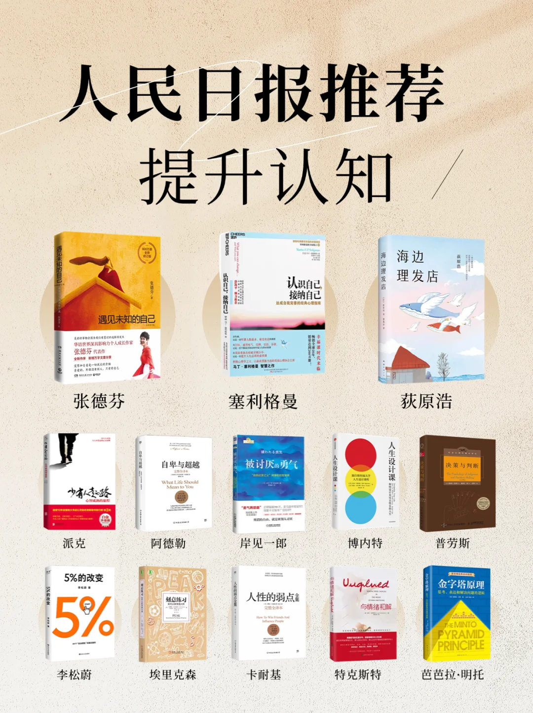 人民日报推荐100本书单，建议狠狠收藏！