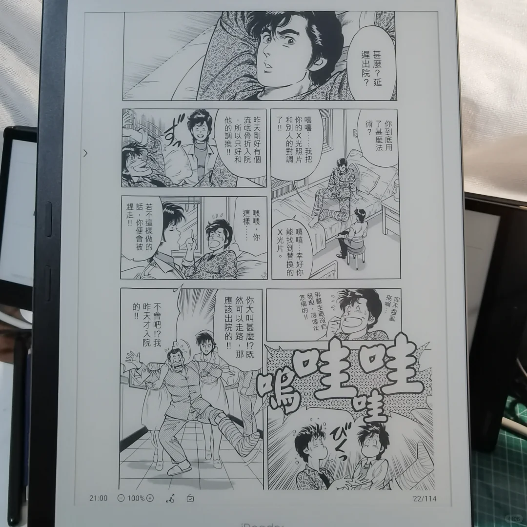 掌阅iReader SmartX3 Pro