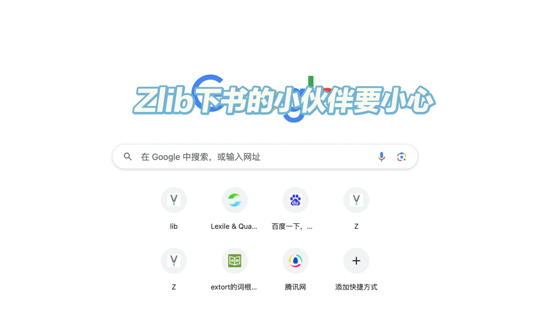 Zlibary出现骗局了，希望大家不要上当
