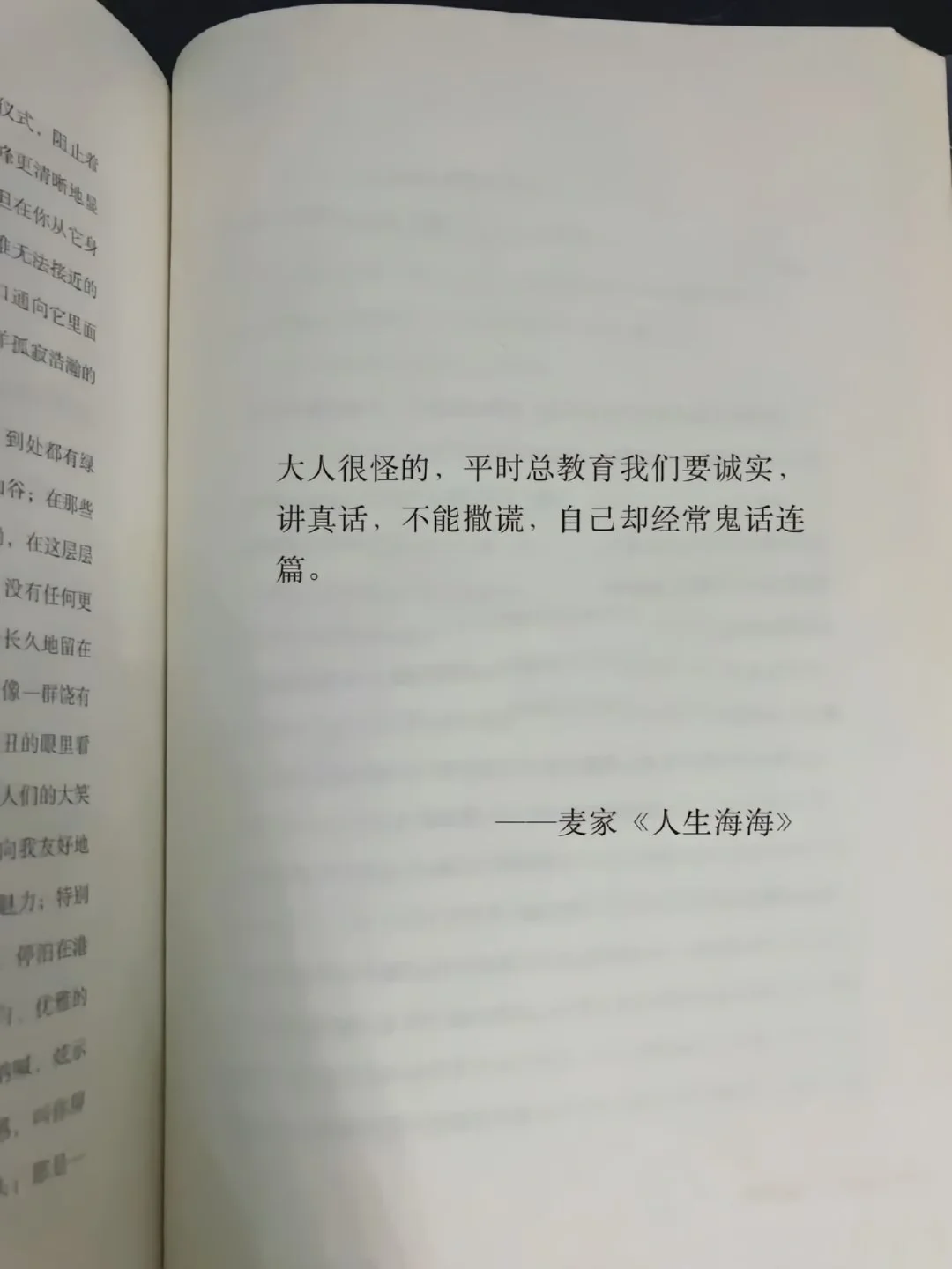 人生海海（电子书pdf）