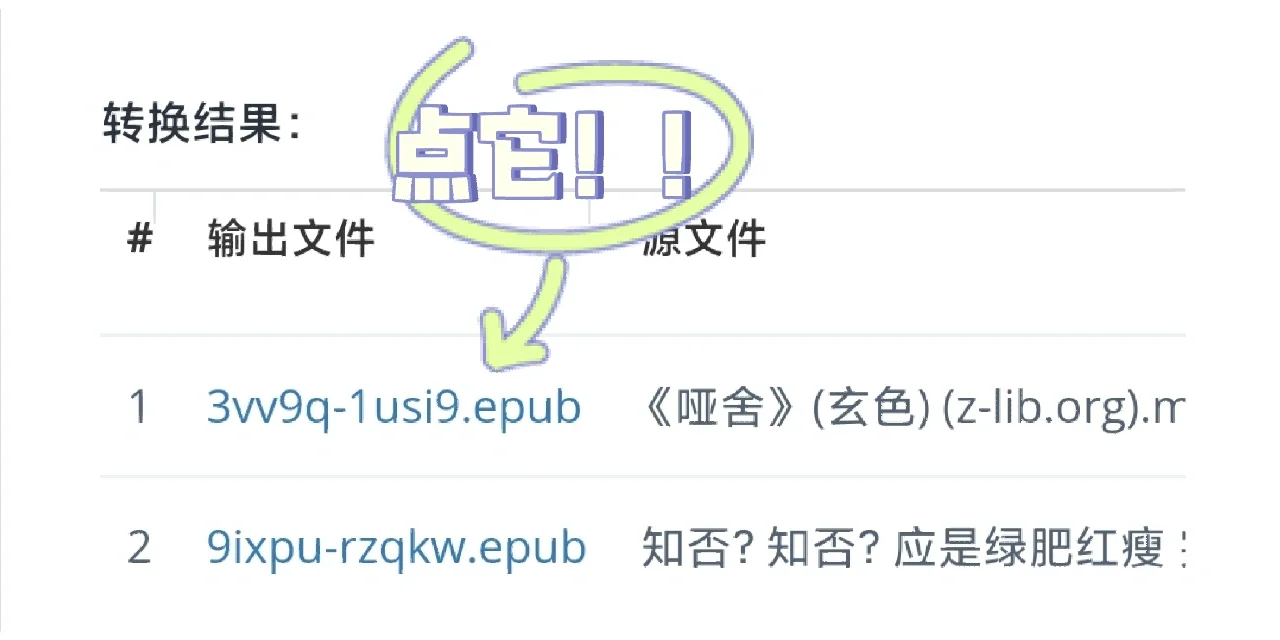 Kindle妙招：mobi转epub上传
