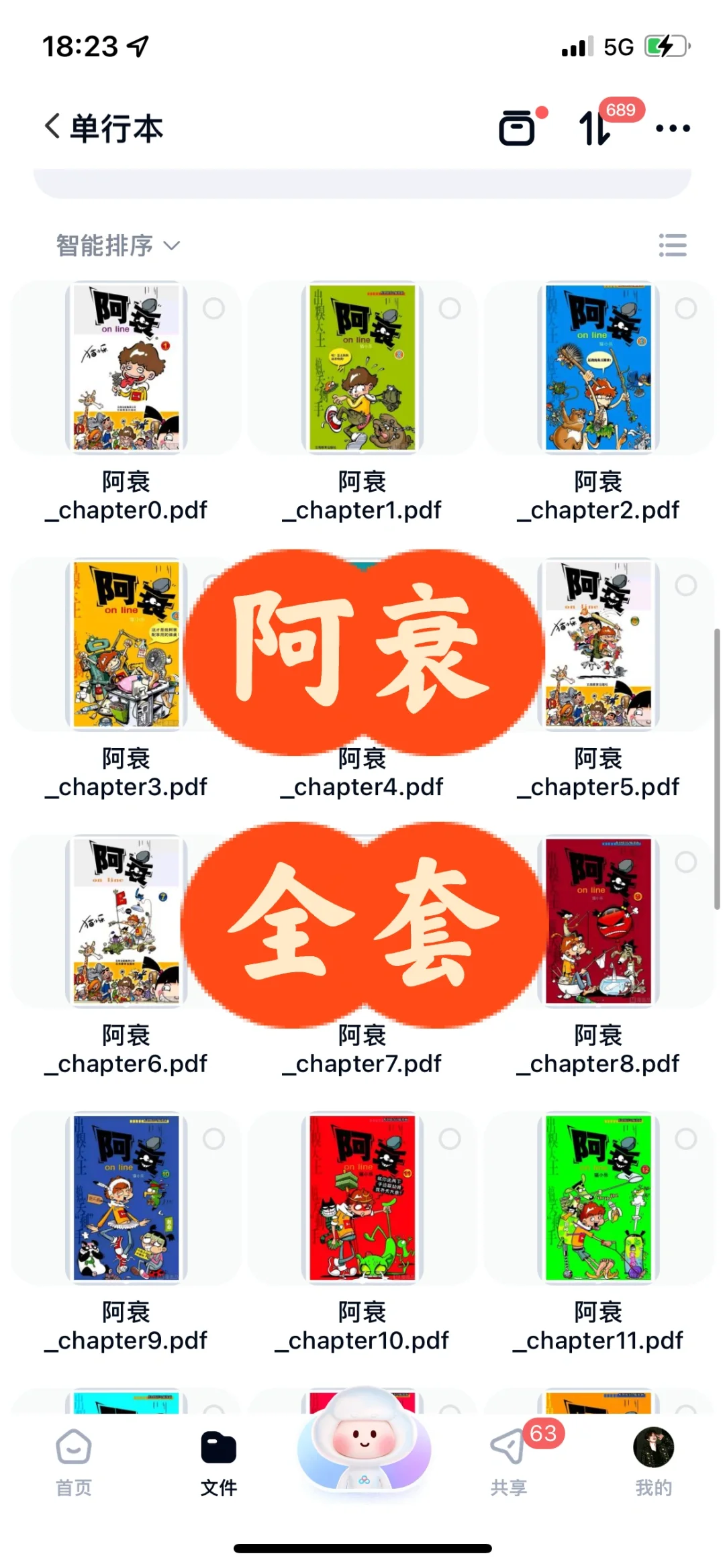 阿衰电子书来啦
