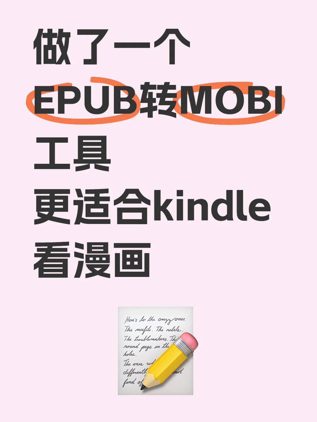 koxmoe格式的EPUB转MOBI工具