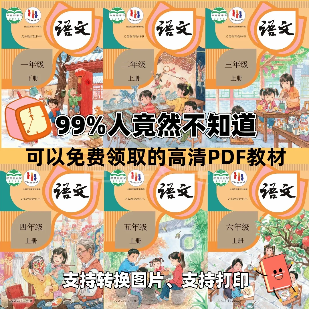 1-6年级小学语文课本🎁高清PDF👉