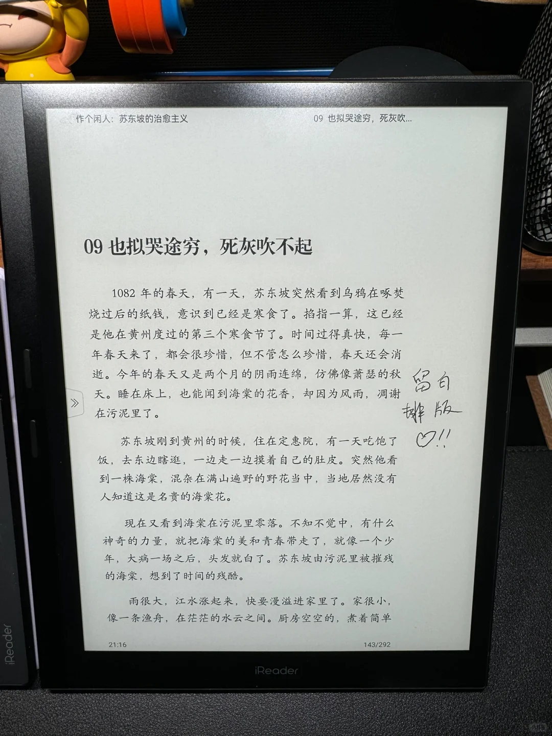不知不觉买齐了 ireader 全家桶