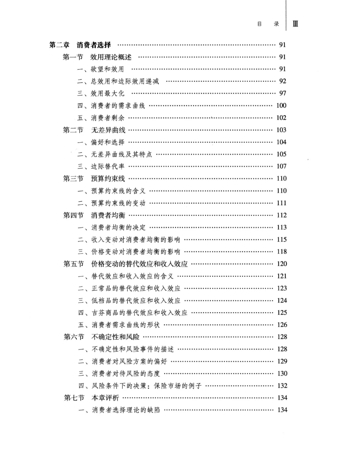 西方经济学马工程版PDF电子版