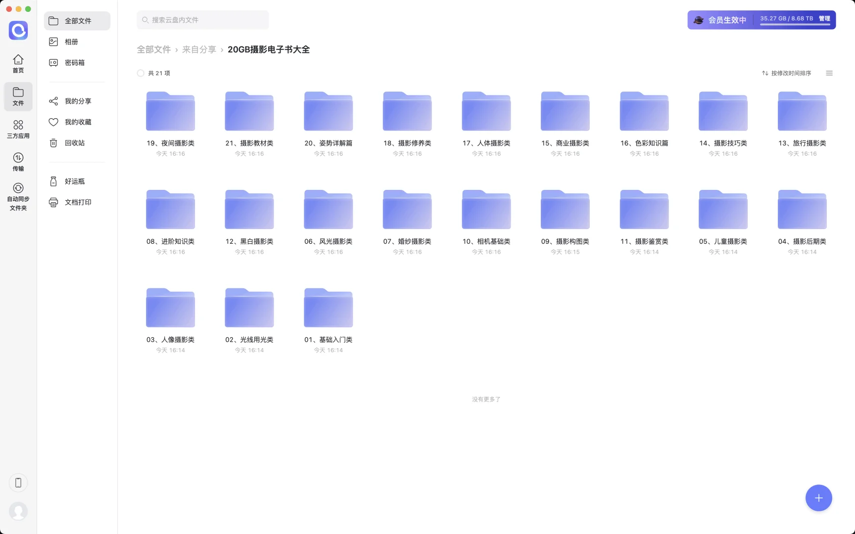 20GB摄影电子书资源免费分享