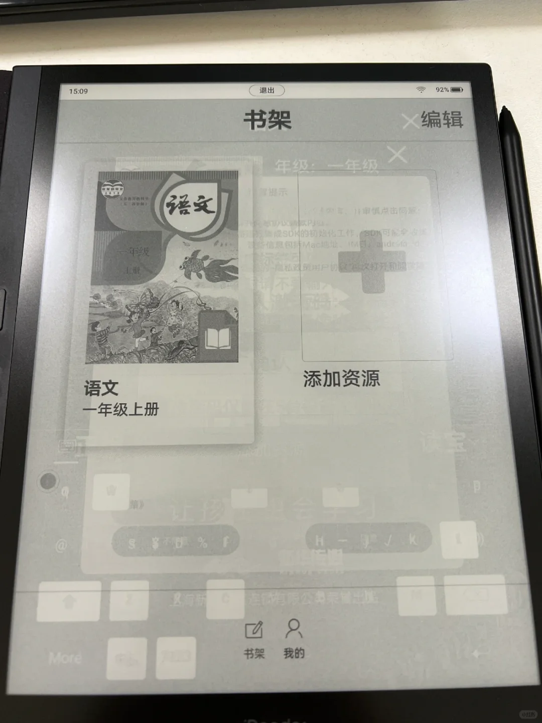 10寸大屏开启电子读书～渣娃妈技能再次提升