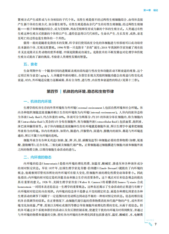医学生福利-生理学 10版 电子书 PDF