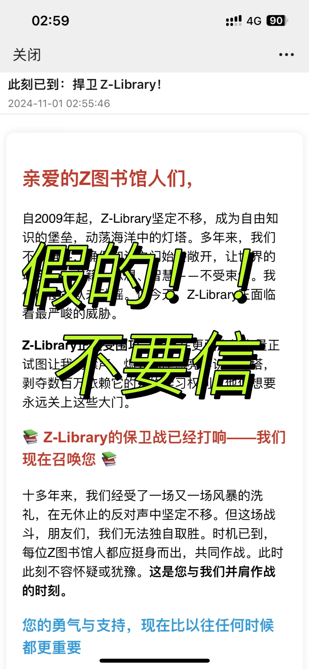 ❗️警惕假z-library诈骗‼️‼️