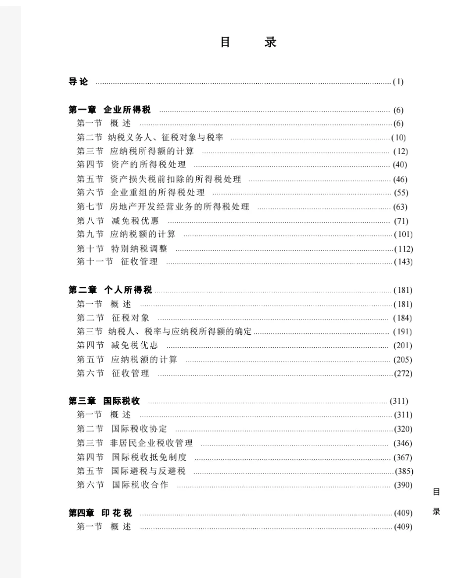 根本不需要纸质的✌️税务师PDF电子版教材