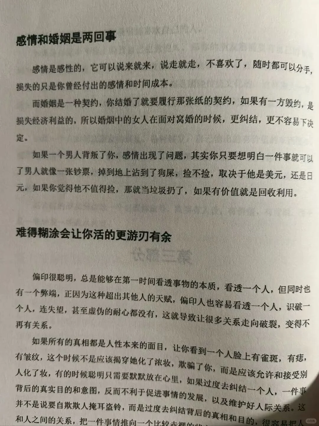 写得巨好，句句都在教女人变强❗️