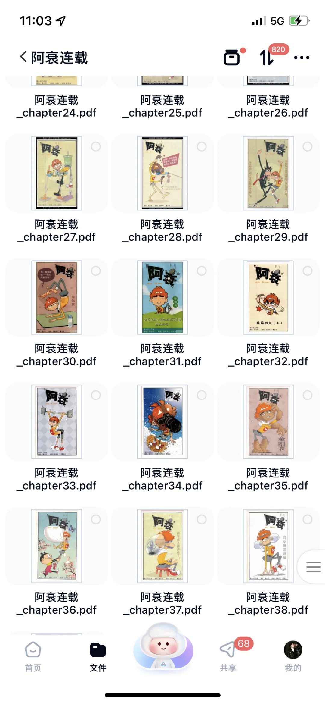 阿衰电子书来啦