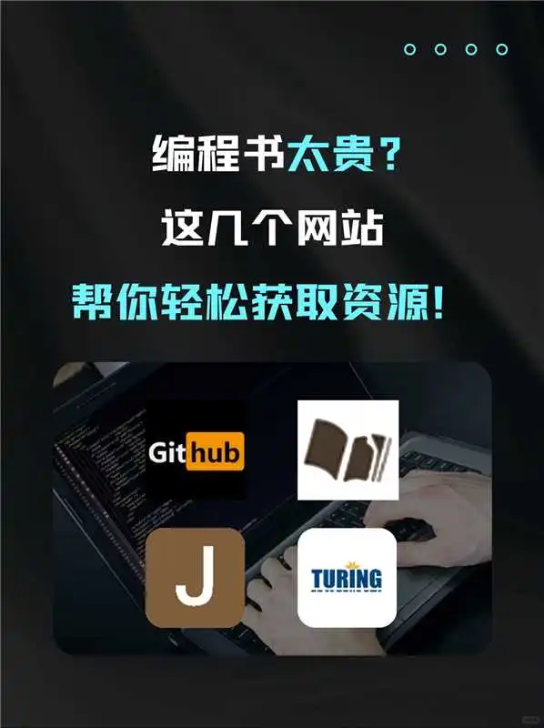 编程书贵到飞起？这些网站让你轻松get√编