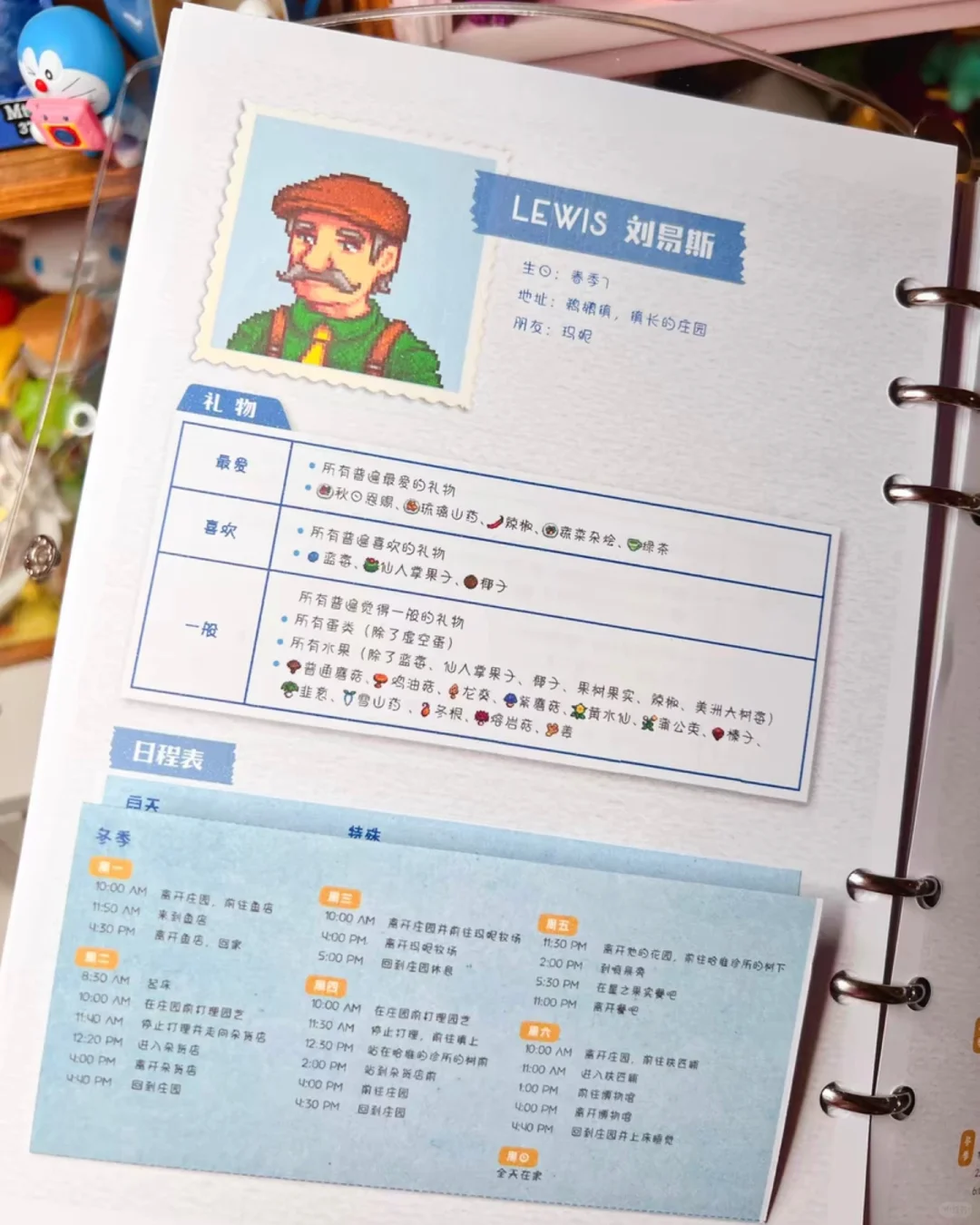 星露谷物语｜攻略笔记PDF｜可分享