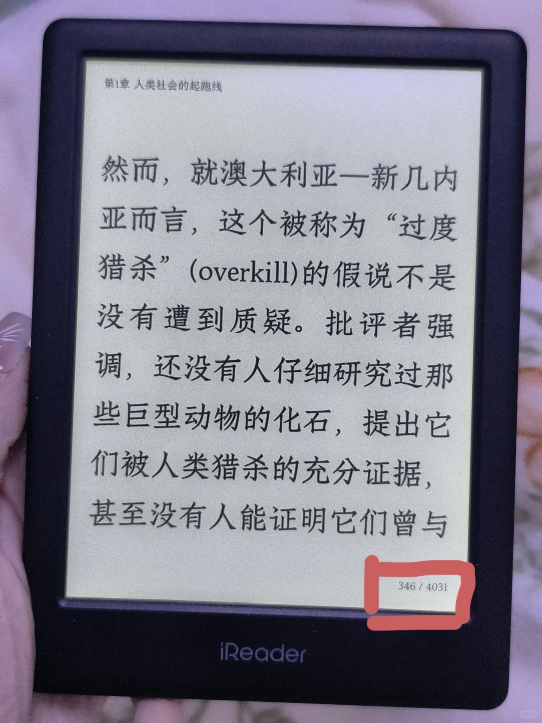 掌阅 ireader 微信读书跳转页码