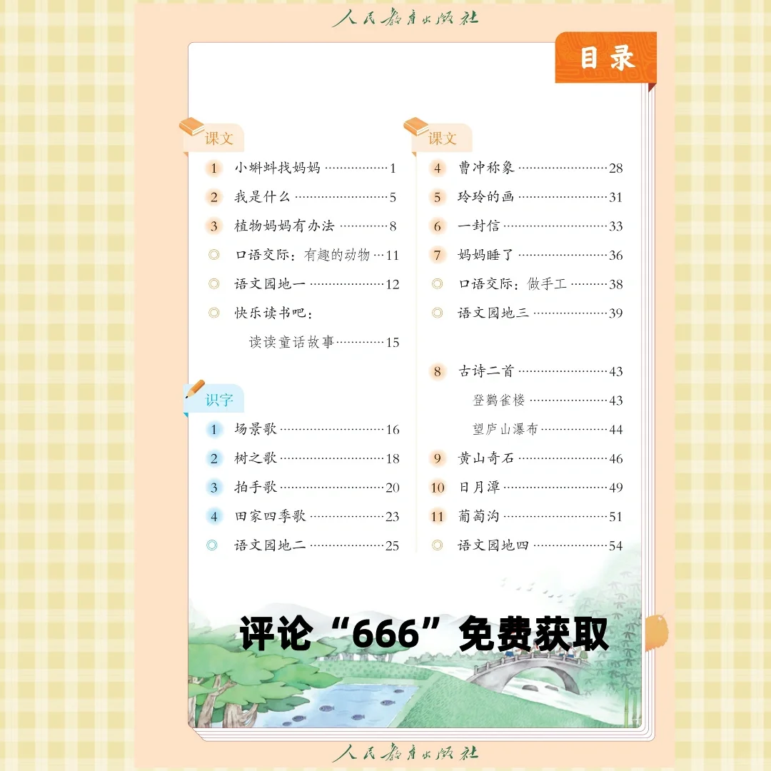 1-6年级小学语文课本🎁高清PDF👉