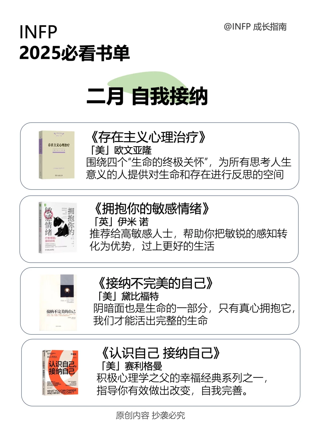 INFP | 2025年必看书单（48 本）🔥