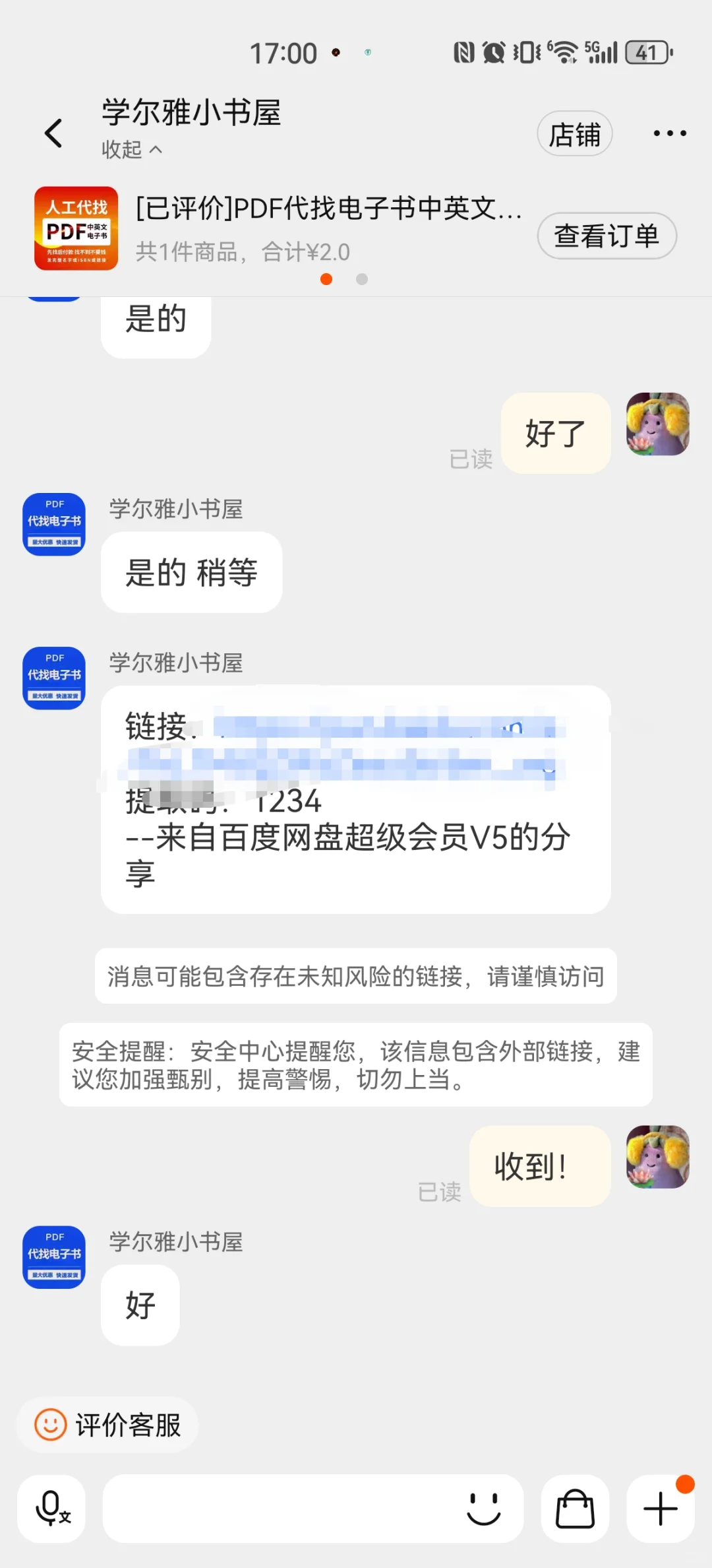 找了一下午没找到的书，老板几秒钟就找到了