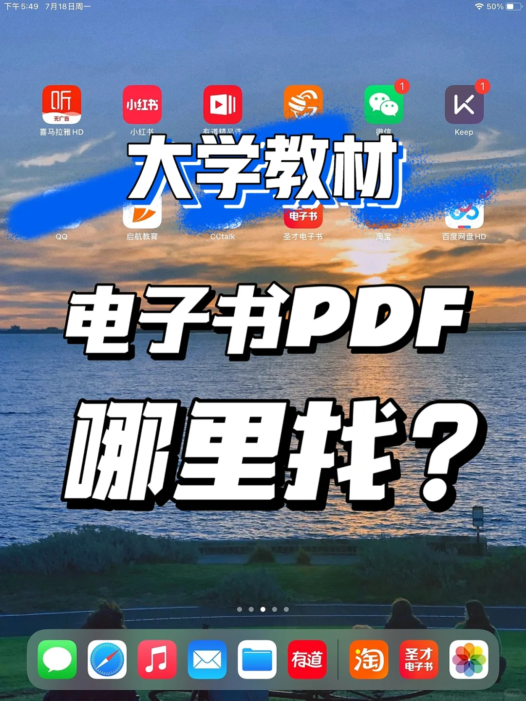 大学电子书｜如何丢弃厚厚的教材