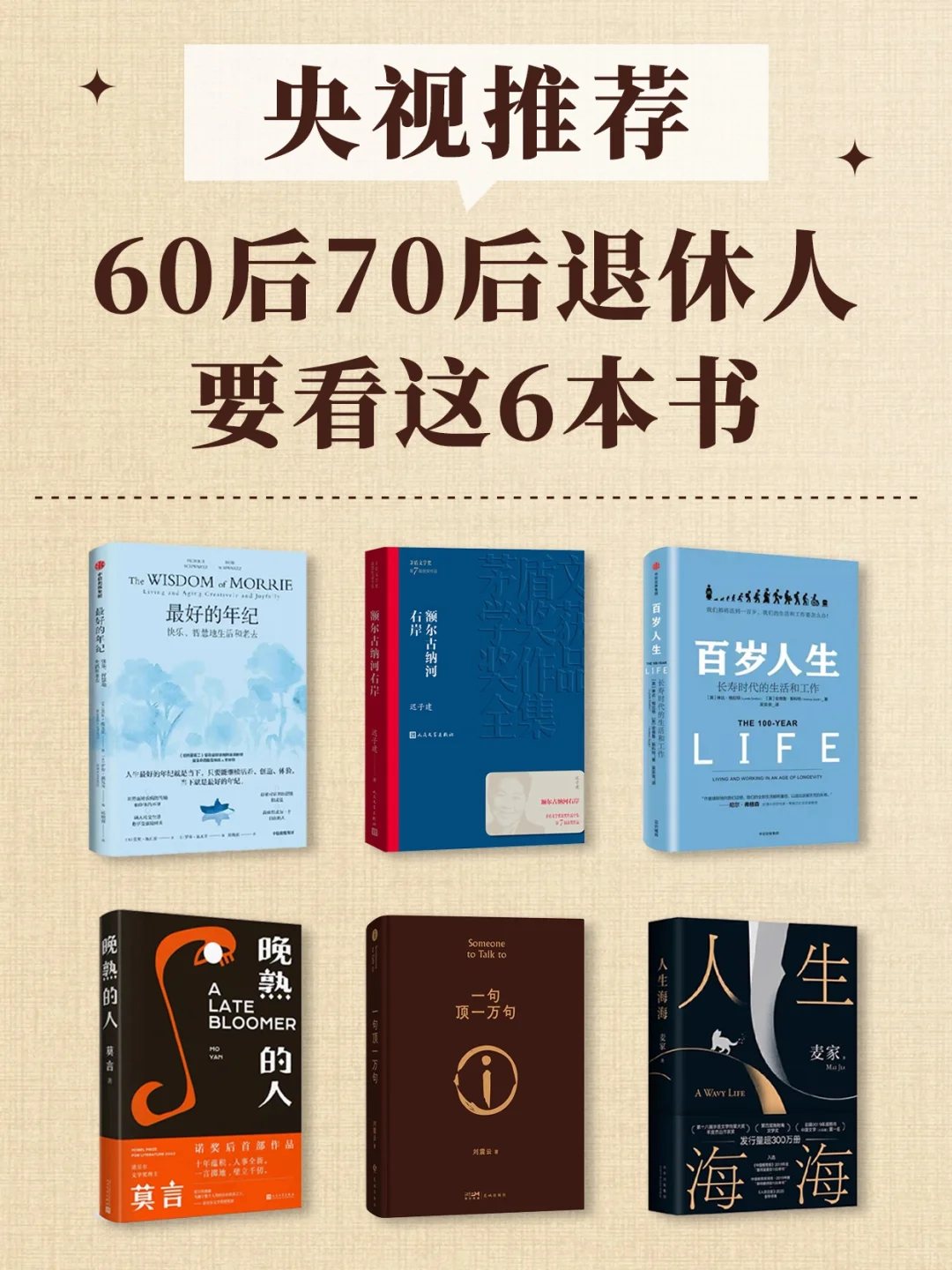 强烈建议：这6本书值得退休人去读一下❗️