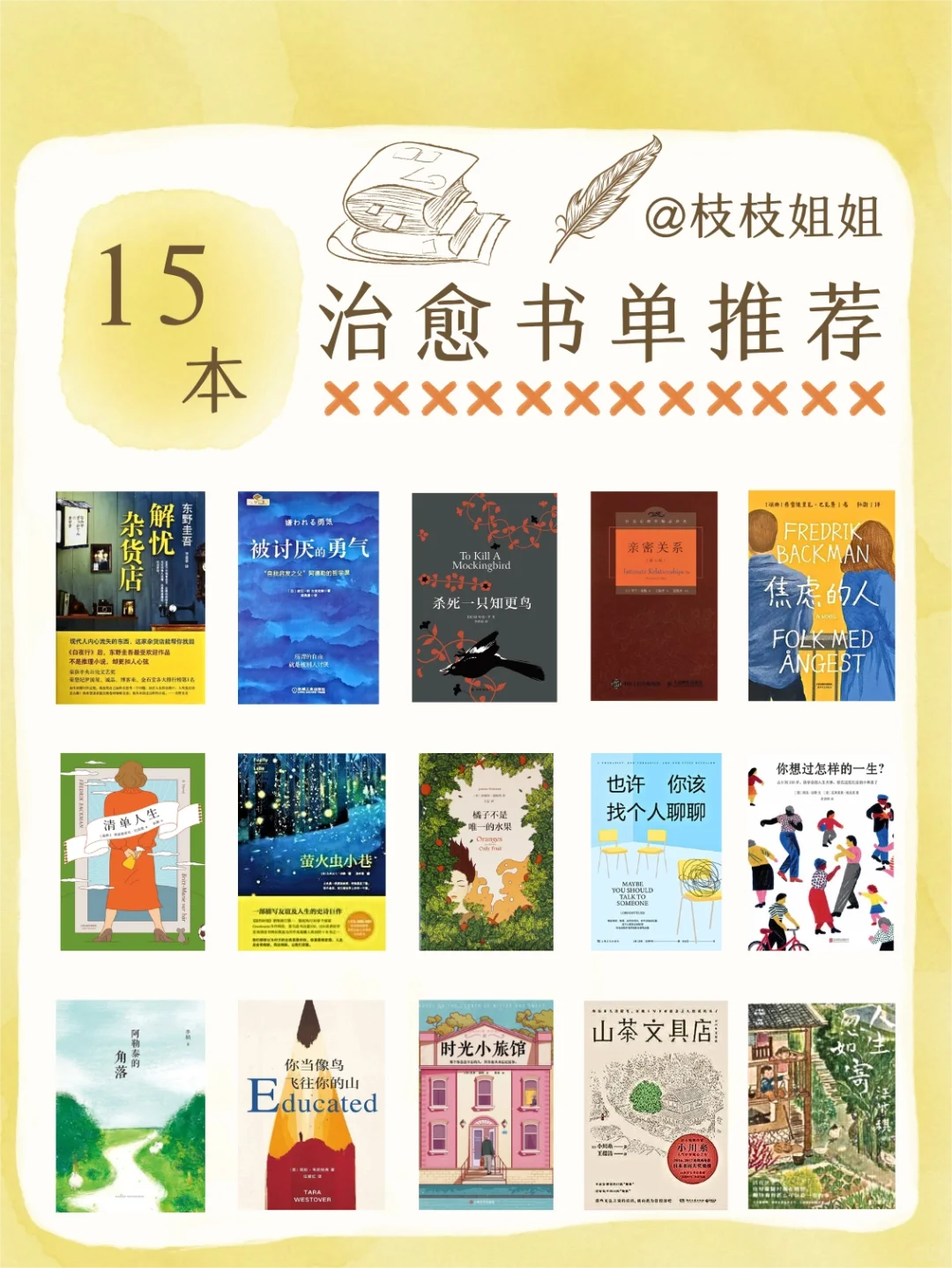 📚15本温柔救赎心灵深处的治愈系书单！！