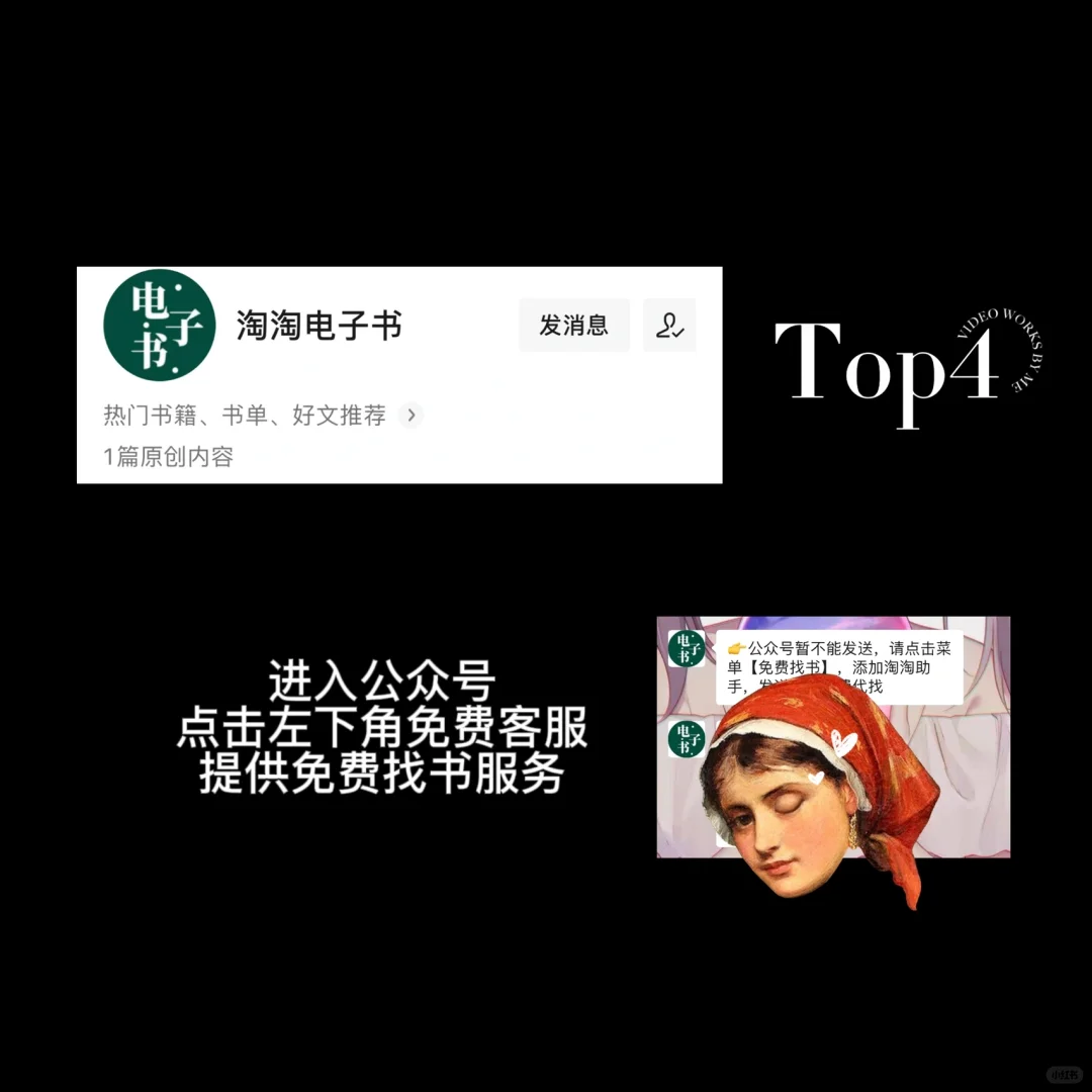 五个免费获取电子书公众号