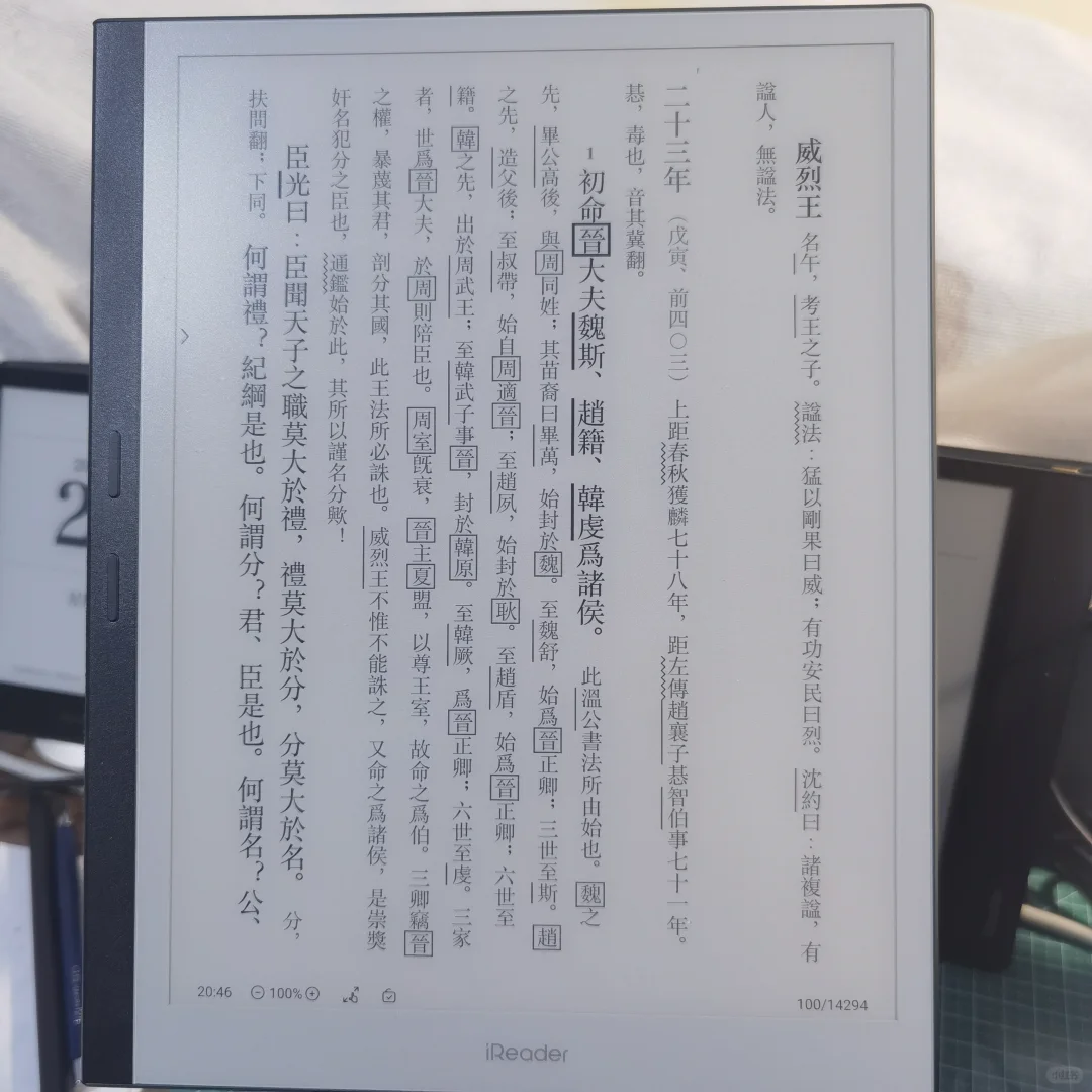 掌阅iReader SmartX3 Pro