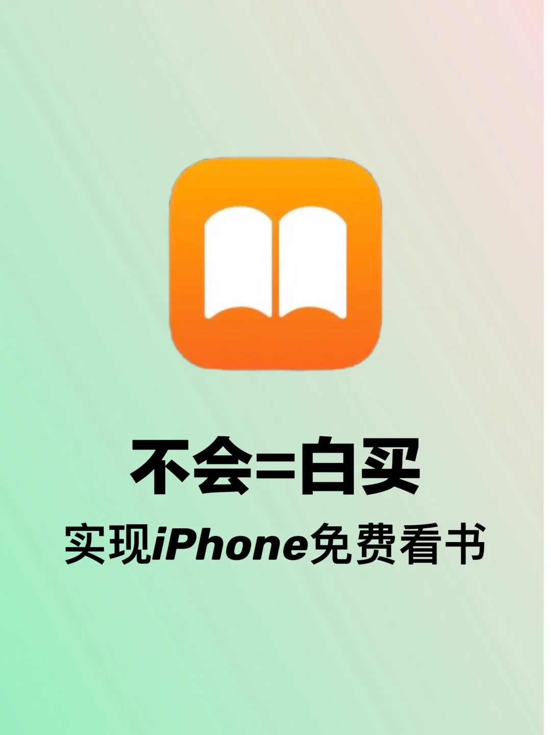 iPhone免费看书‼️后悔没早点知道😭