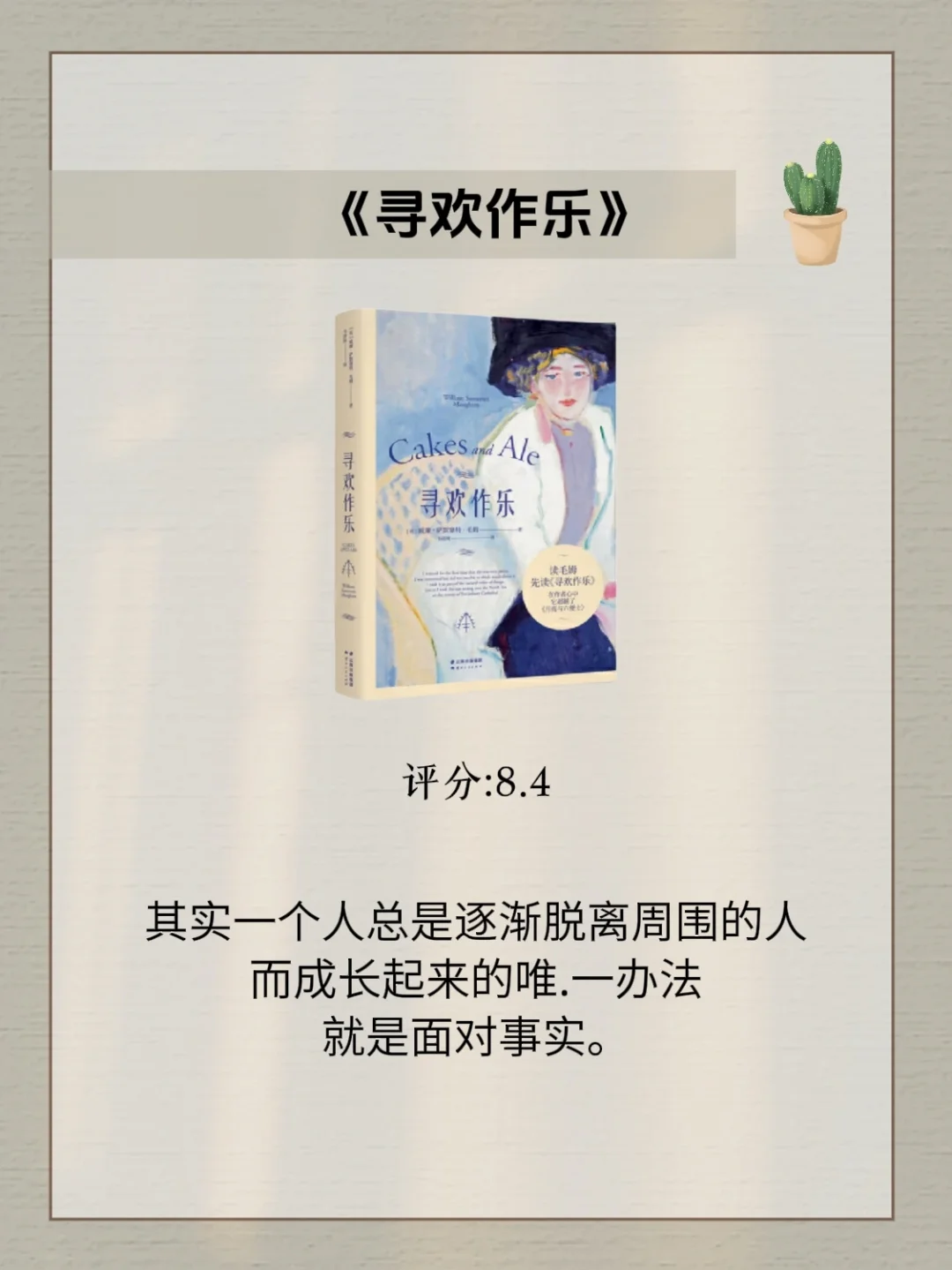 女生一定要趁年轻多读毛姆❗人生少走弯路❗