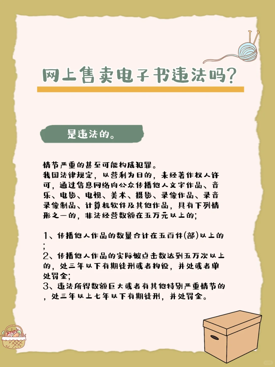 网上售卖电子书违法吗？