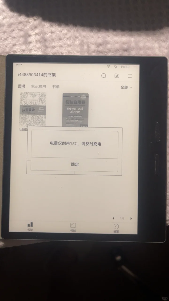 掌阅电子书不到两年，坏了两次