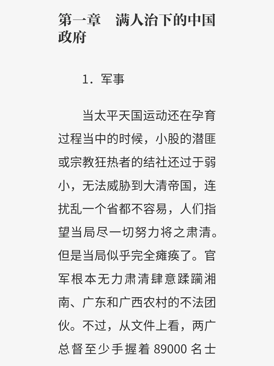 《曾国藩传》电子书无偿分享