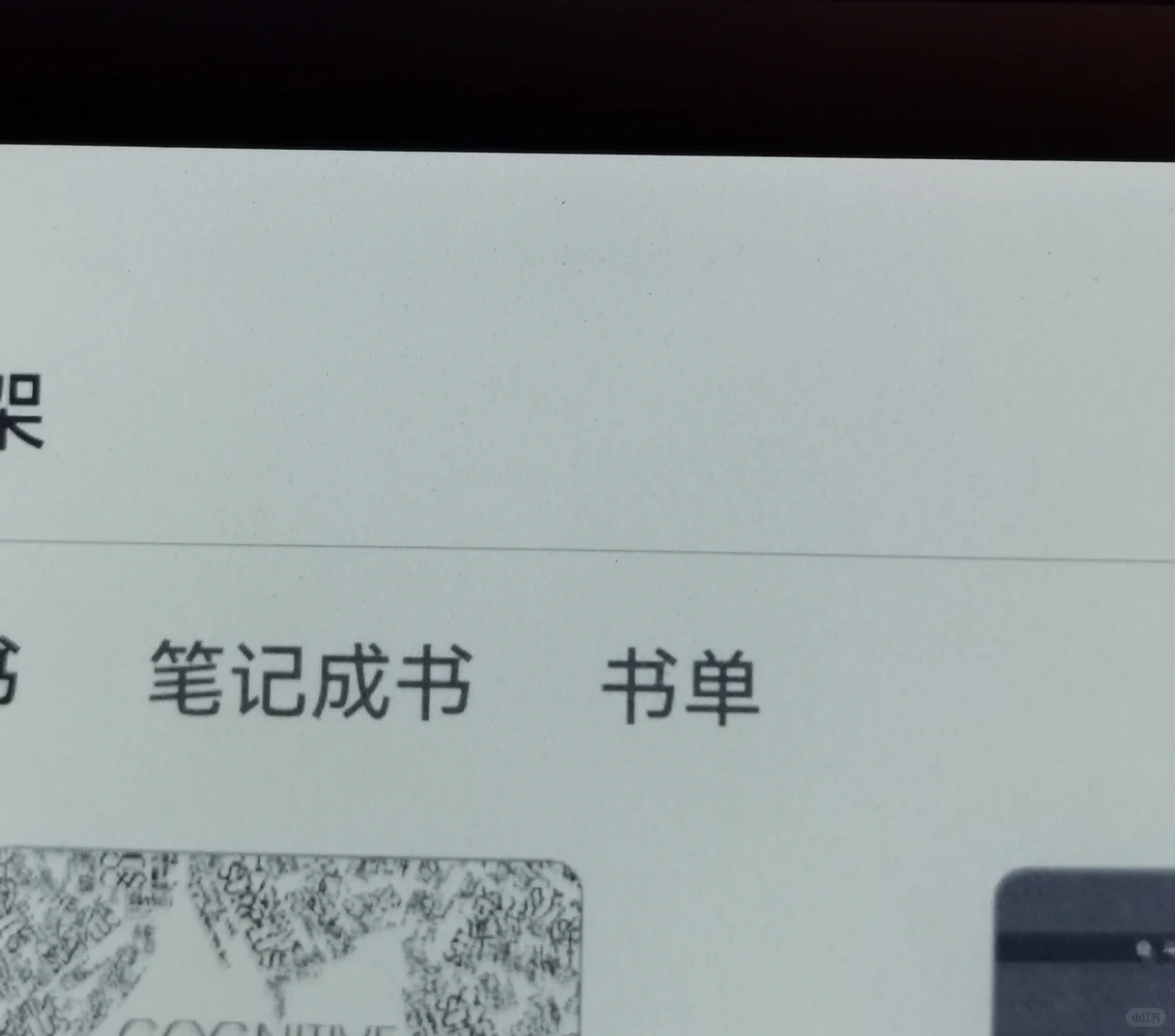 墨水屏黑点