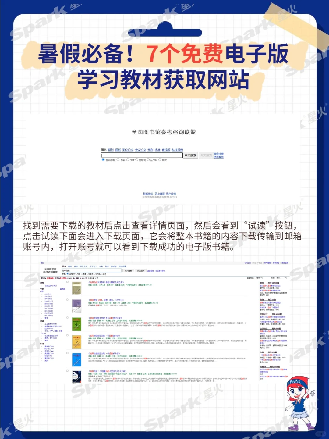 🌈暑假必备|7个免费电子版学习教材获取网站