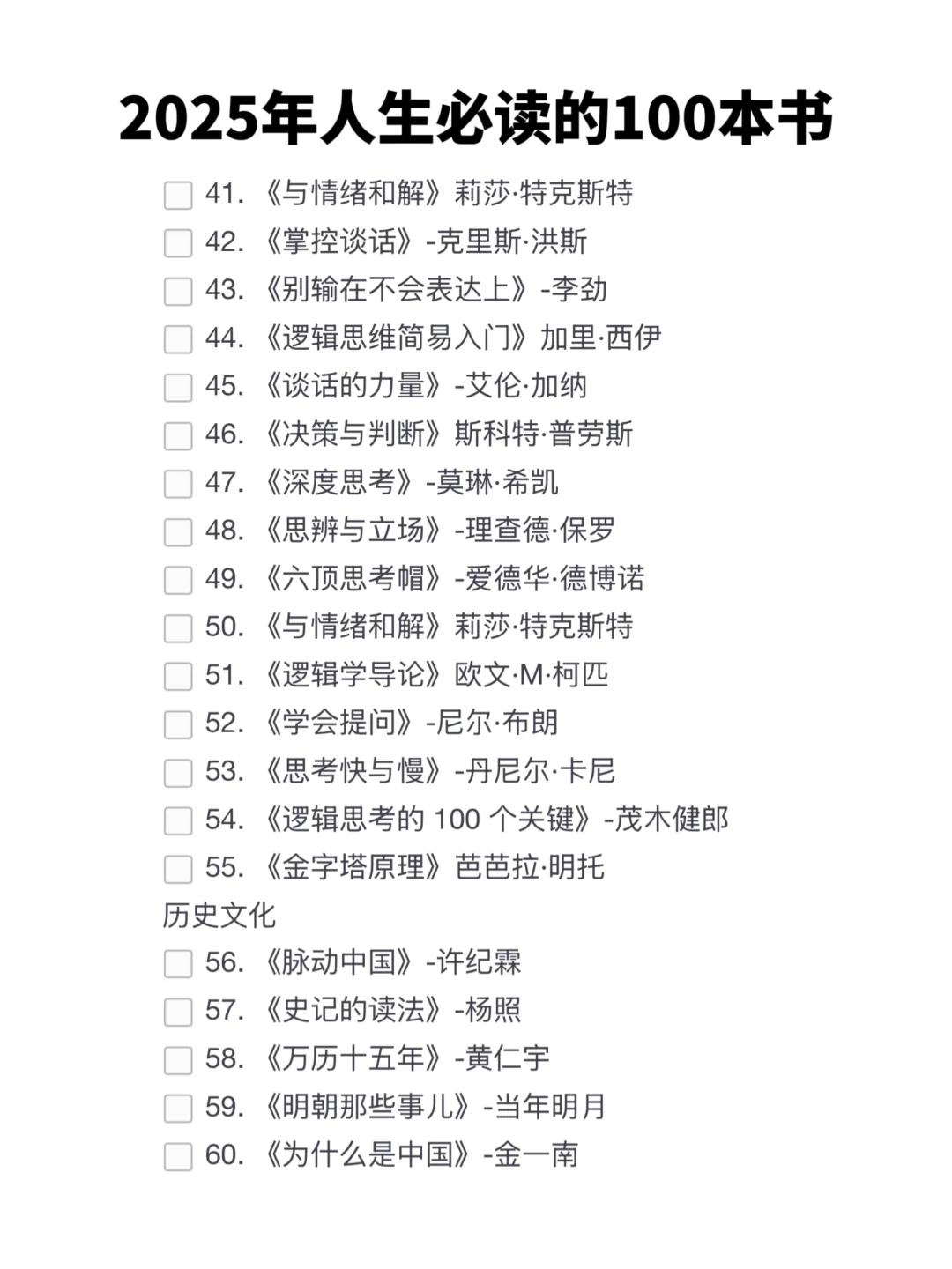 2025年人生必读的100本书籍
