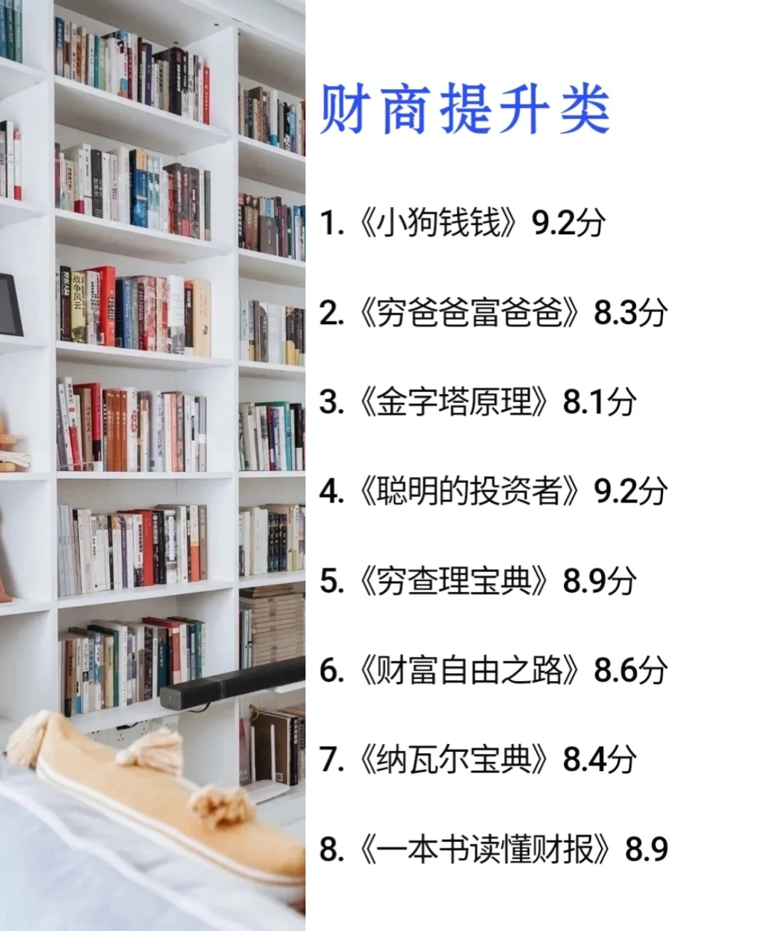 脑子会变快的8类书单，一定要看‼️