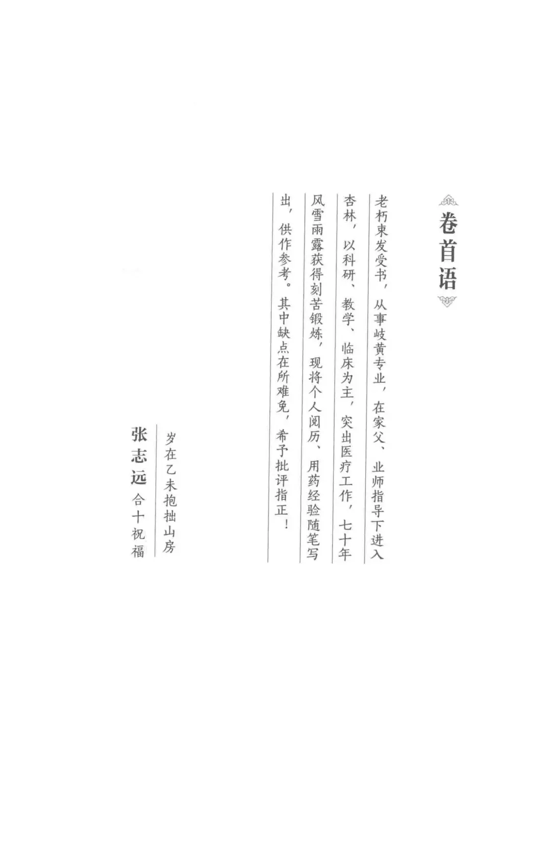 国医大师张志远《用药手记》pdf电子书