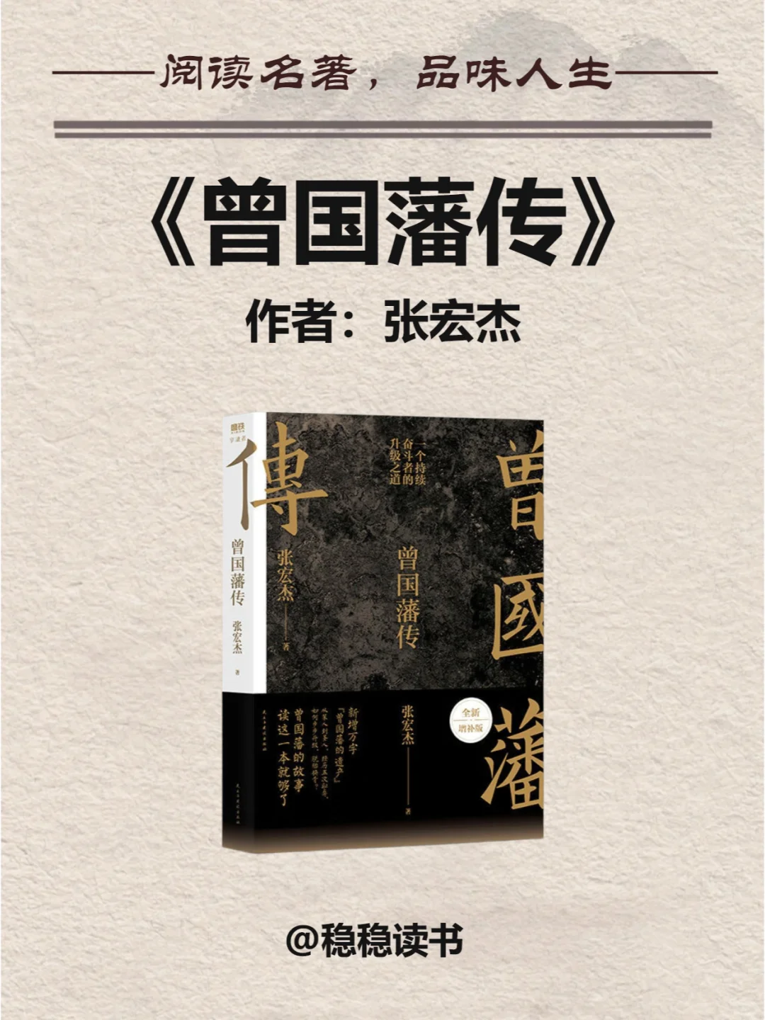 《曾国藩传》电子书无偿分享