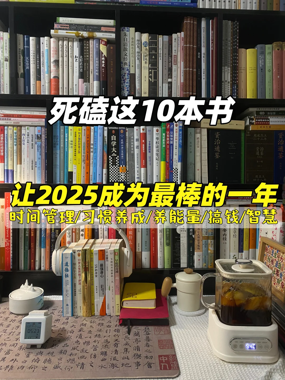 布局2025书单：成为你这辈子巨棒的一年