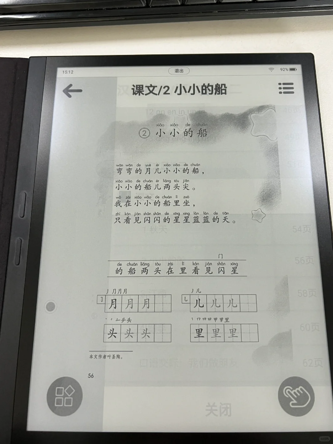 10寸大屏开启电子读书～渣娃妈技能再次提升