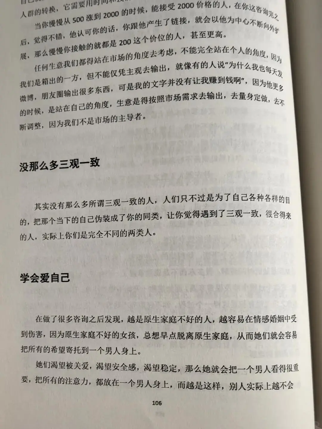 写得巨好，句句都在教女人变强❗️
