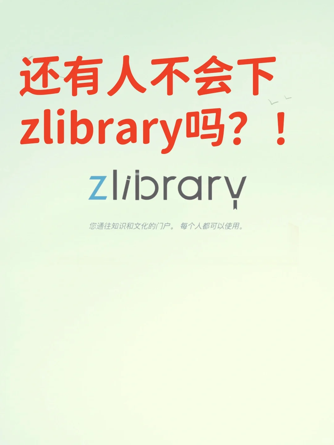 真的有人找不到Z-Library地址吗？🤔