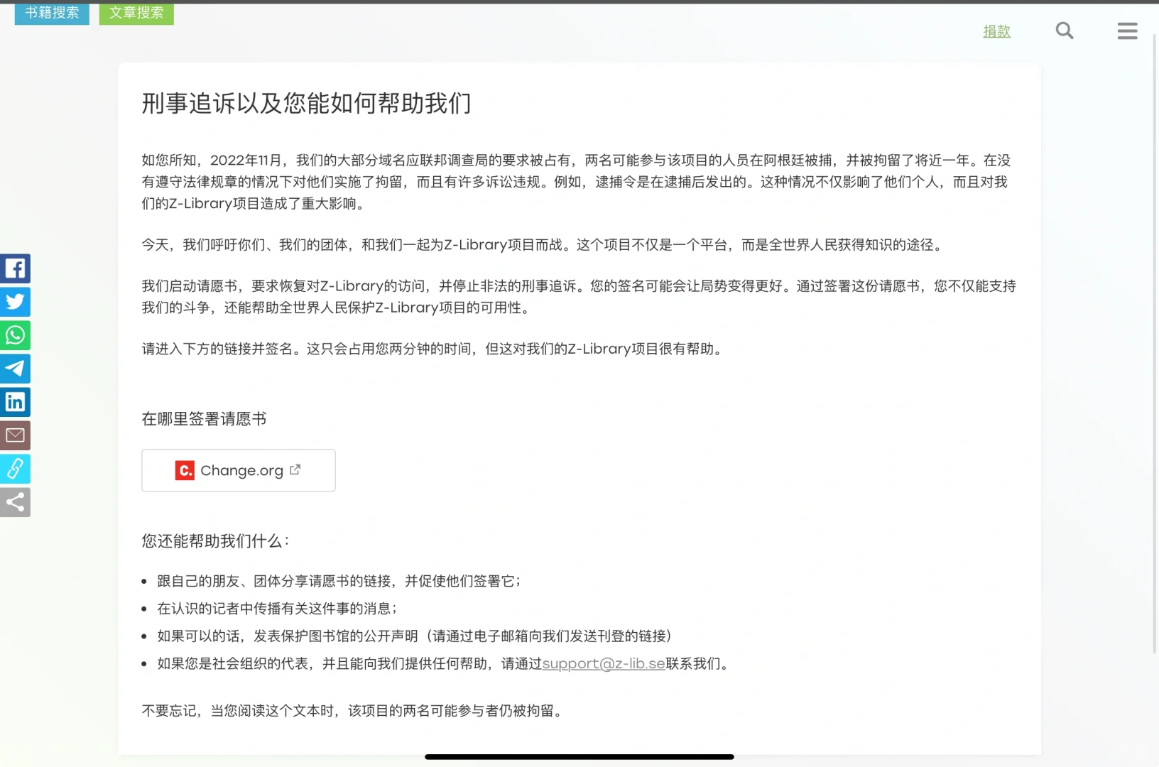 Z- Library请愿书