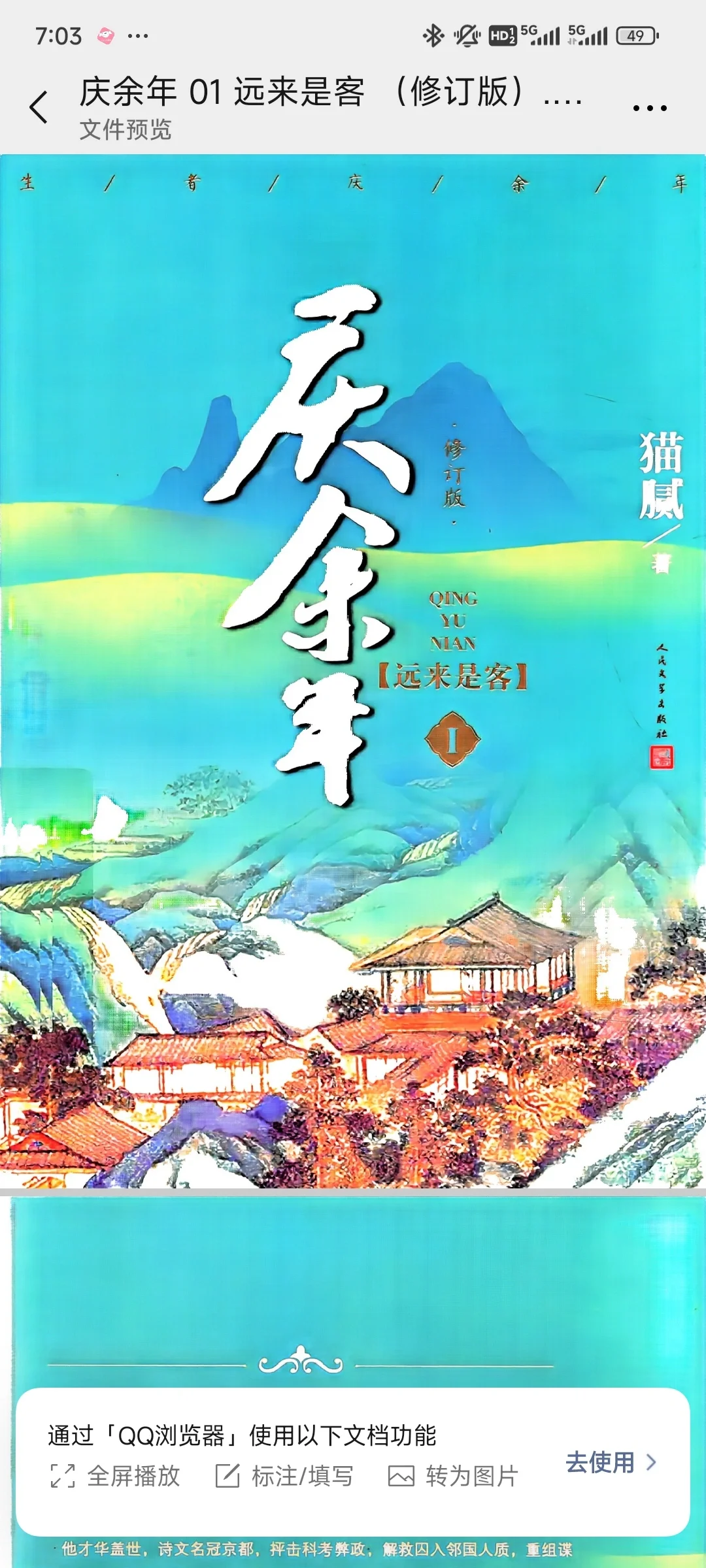 庆余年1-14电子书pdf最新修订