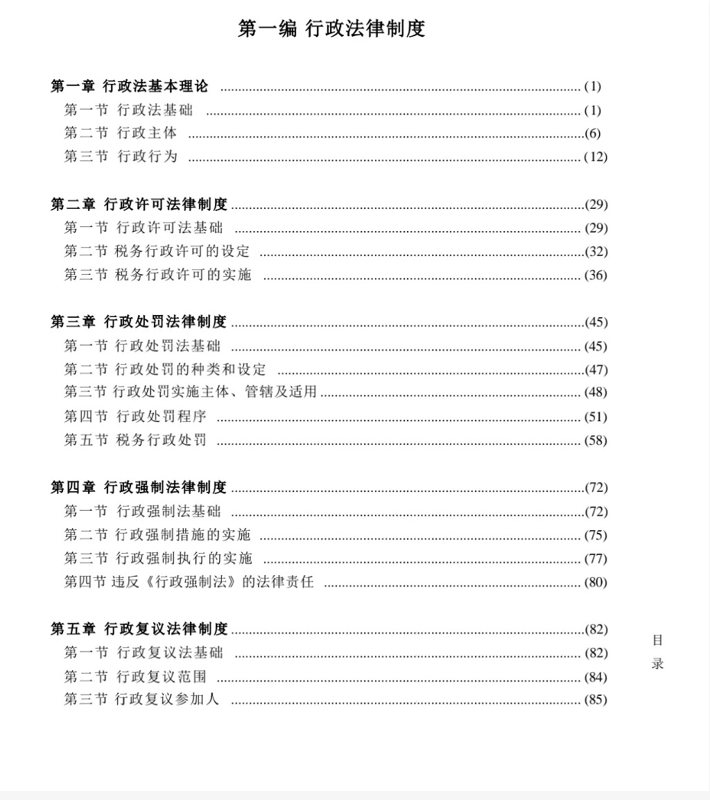 根本不需要纸质的✌️税务师PDF电子版教材
