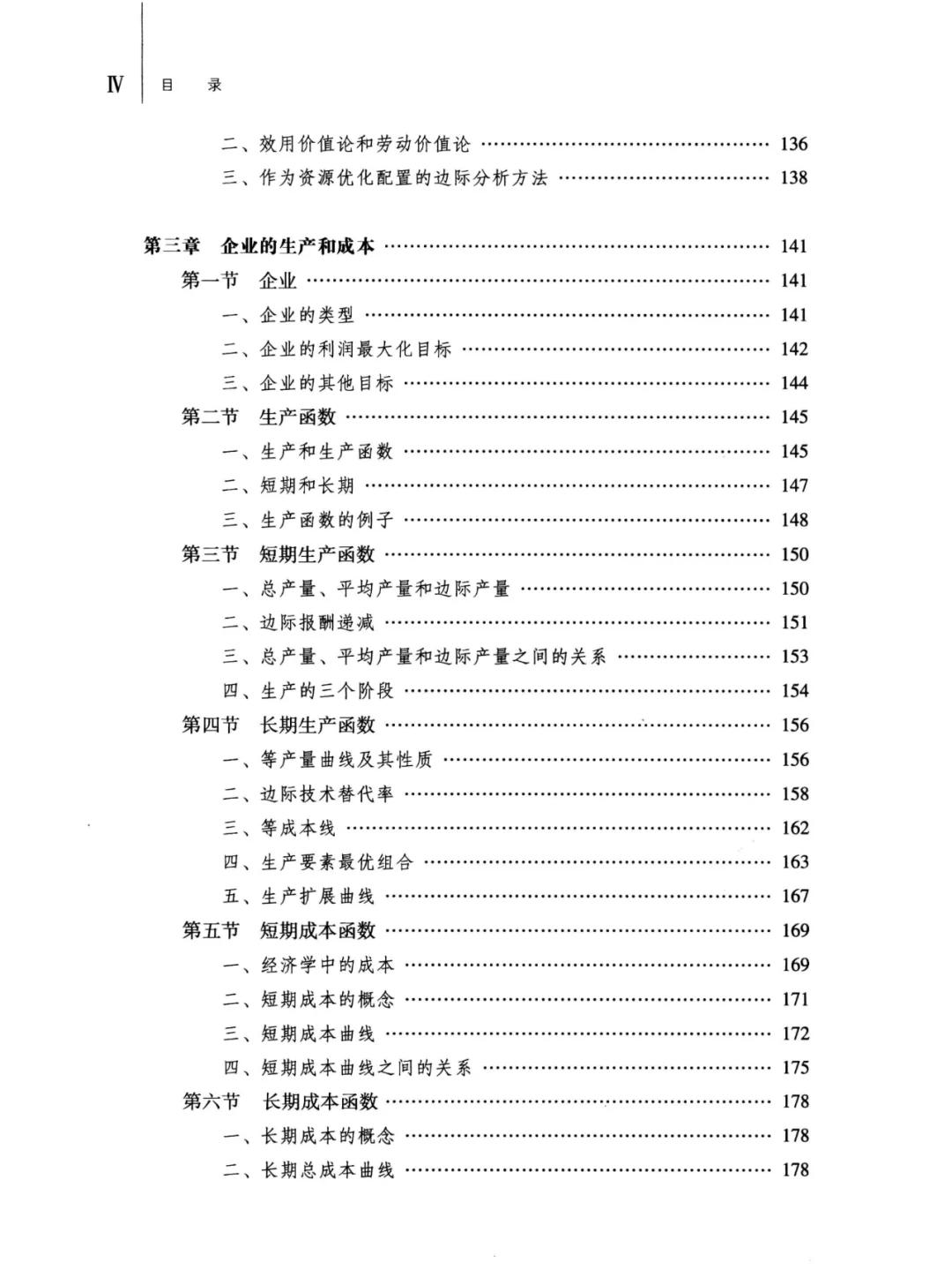 西方经济学马工程版PDF电子版