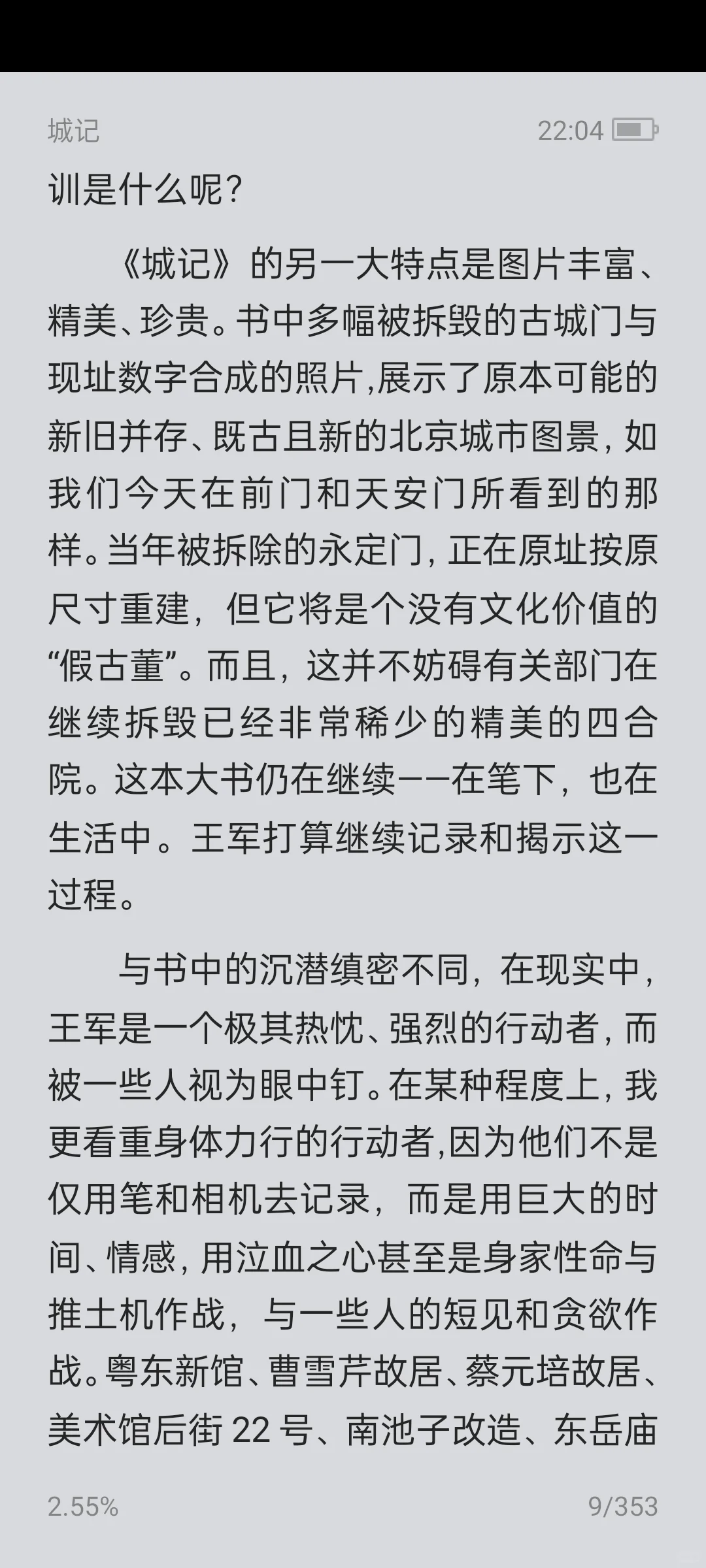 《城记》电子书无偿分享
