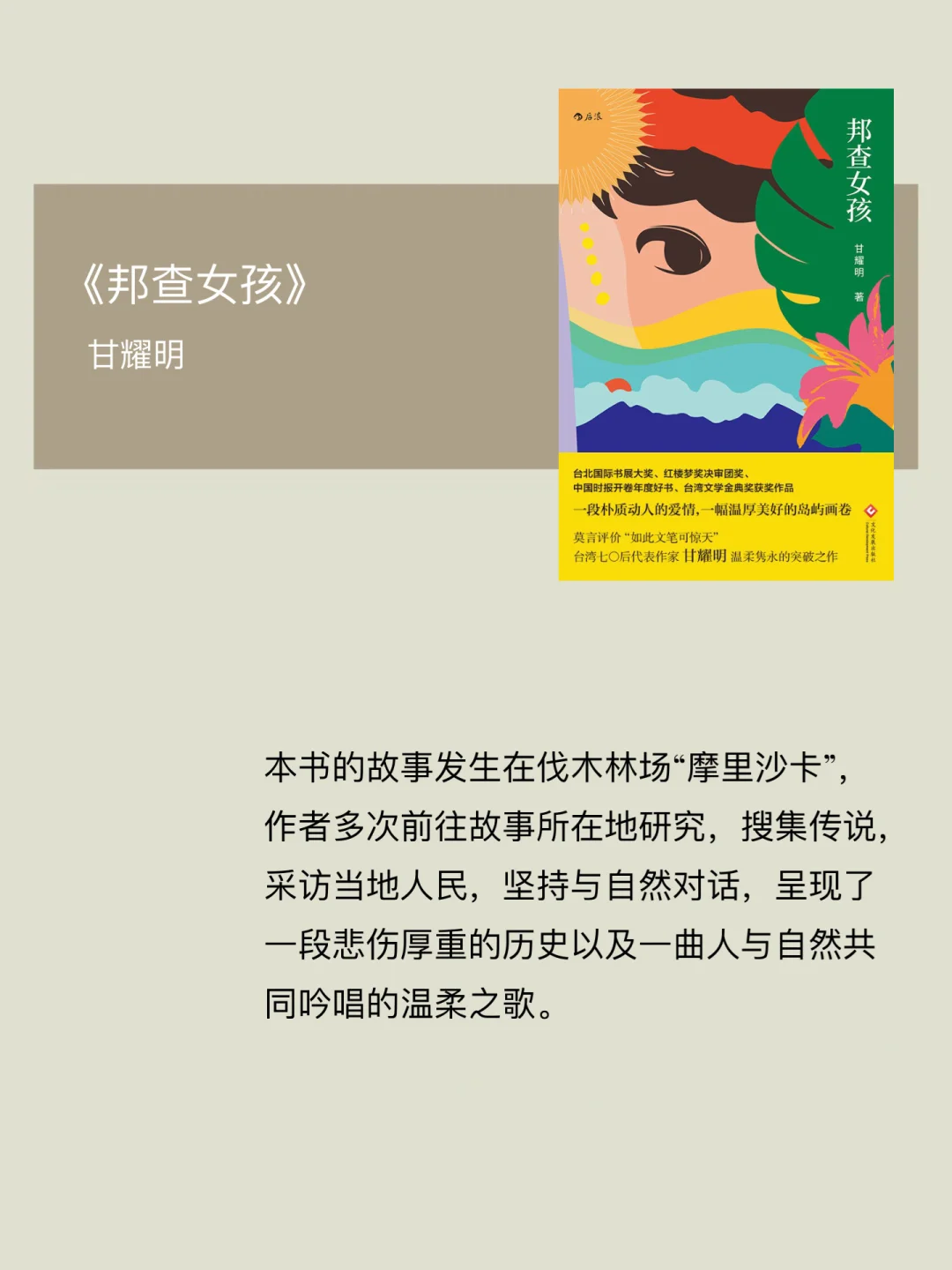 台湾文学书单｜太好看了 我找到了难得的真诚