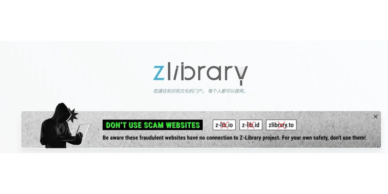 2024.6.4 Zlibrary不要被盗版网站骗了